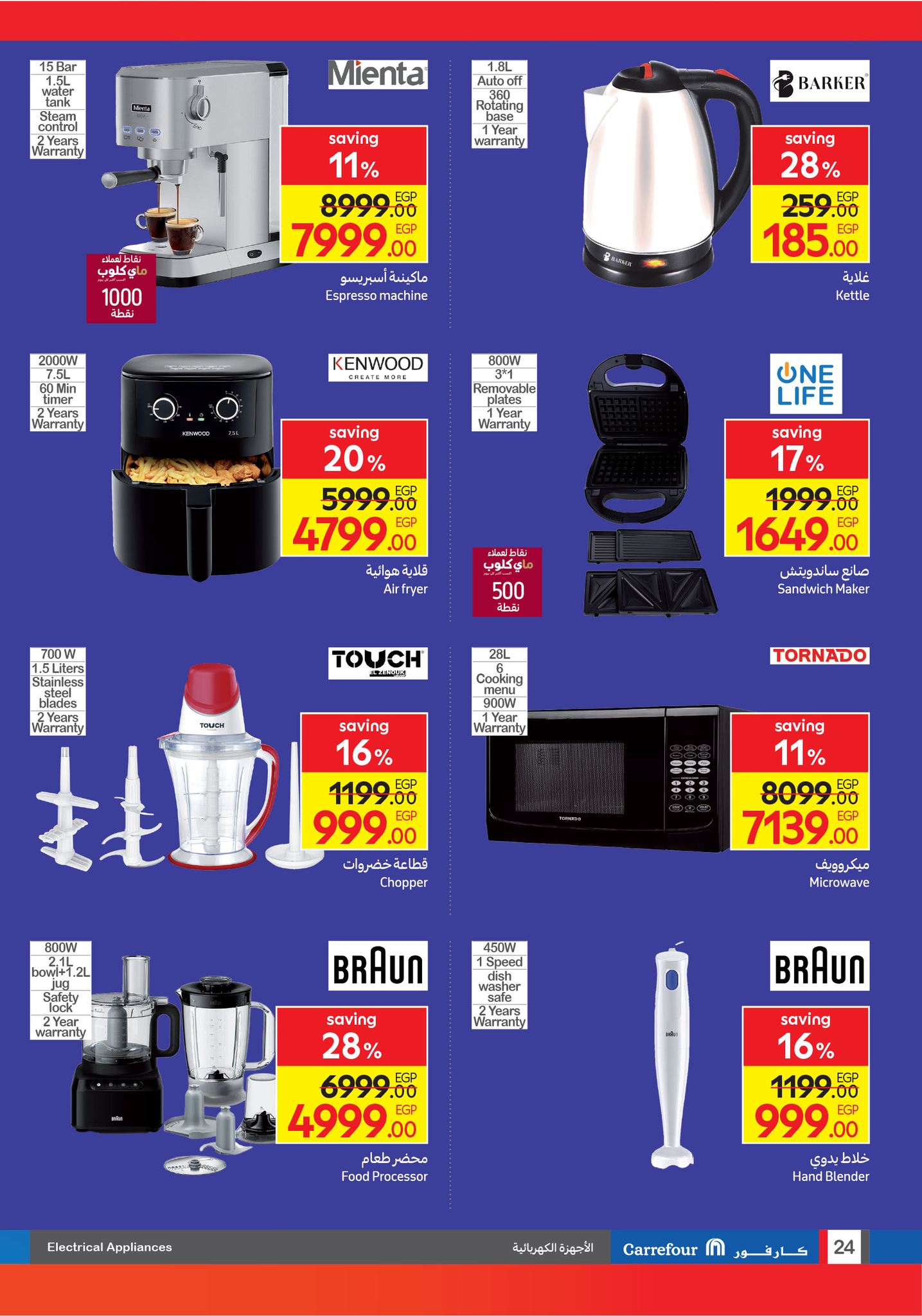 carrefour offers from 12aug to 6aug 2025 عروض كارفور من 12 أغسطس حتى 6 أغسطس 2025 صفحة رقم 25